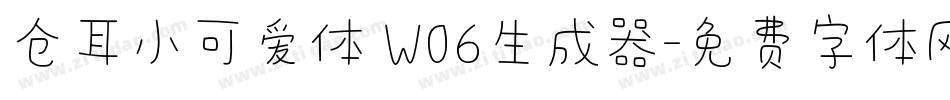 仓耳小可爱体 W06生成器字体转换